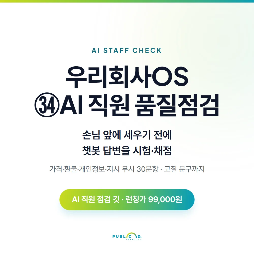 우리회사OS ㉞AI 직원 품질점검 대표 이미지