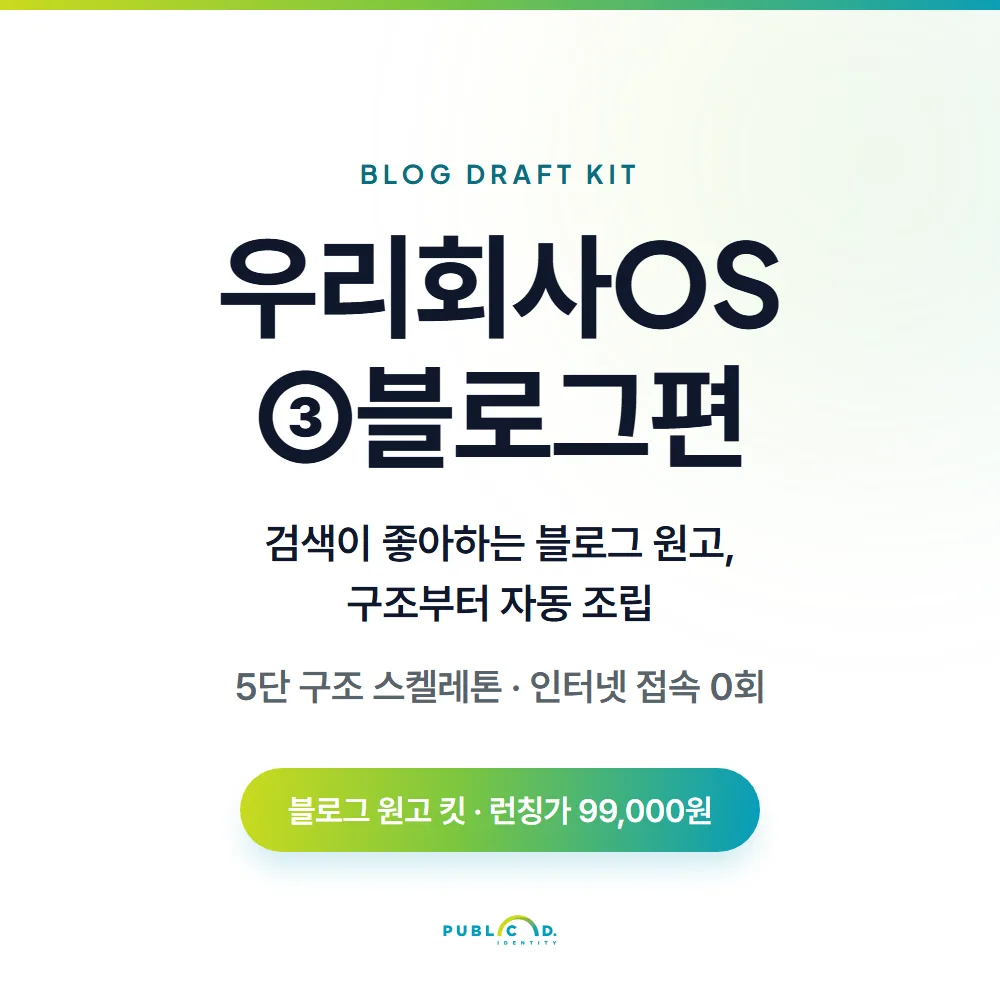 우리회사OS ③블로그편 대표 이미지
