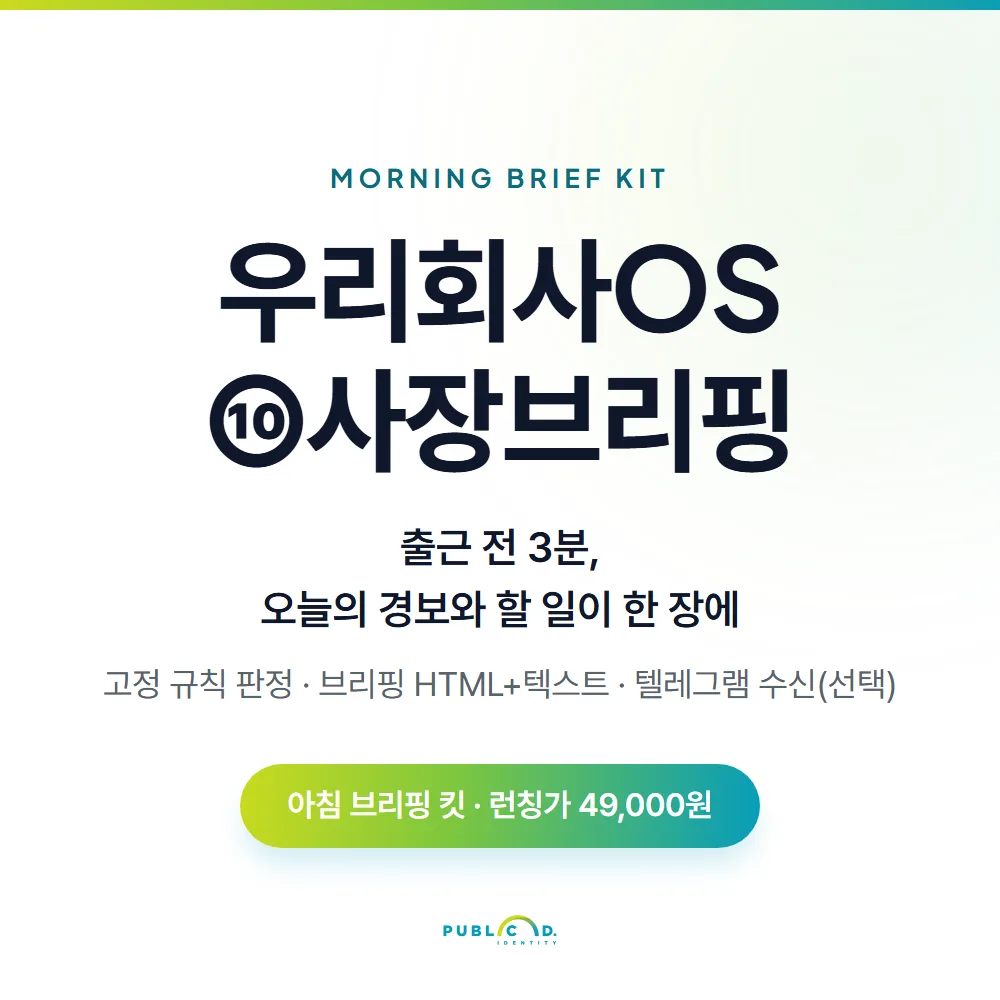 우리회사OS ⑩사장브리핑 대표 이미지