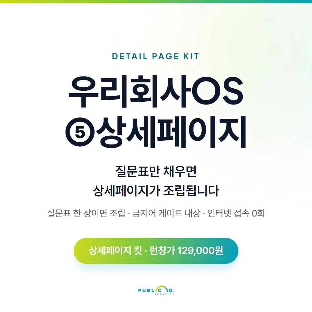 우리회사OS ⑤상세페이지 대표 이미지