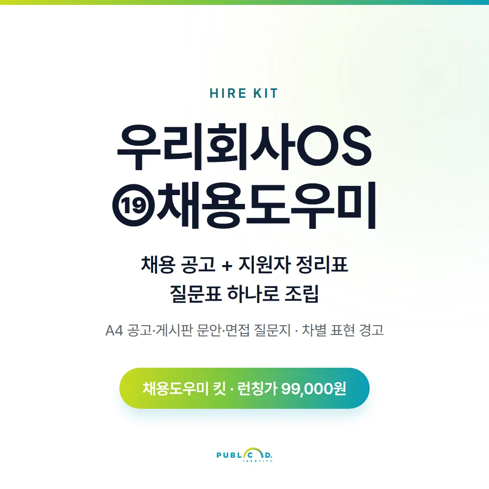 우리회사OS ⑲채용도우미 대표 이미지