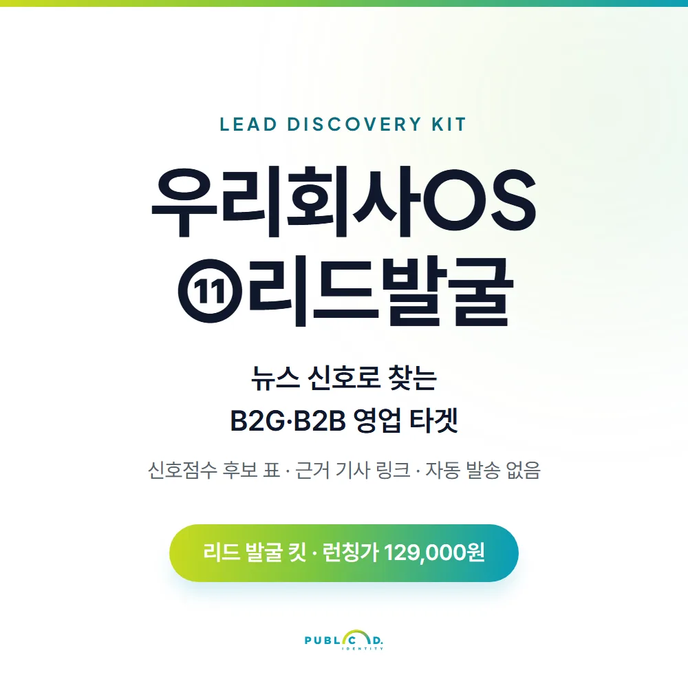 우리회사OS ⑪리드발굴 대표 이미지