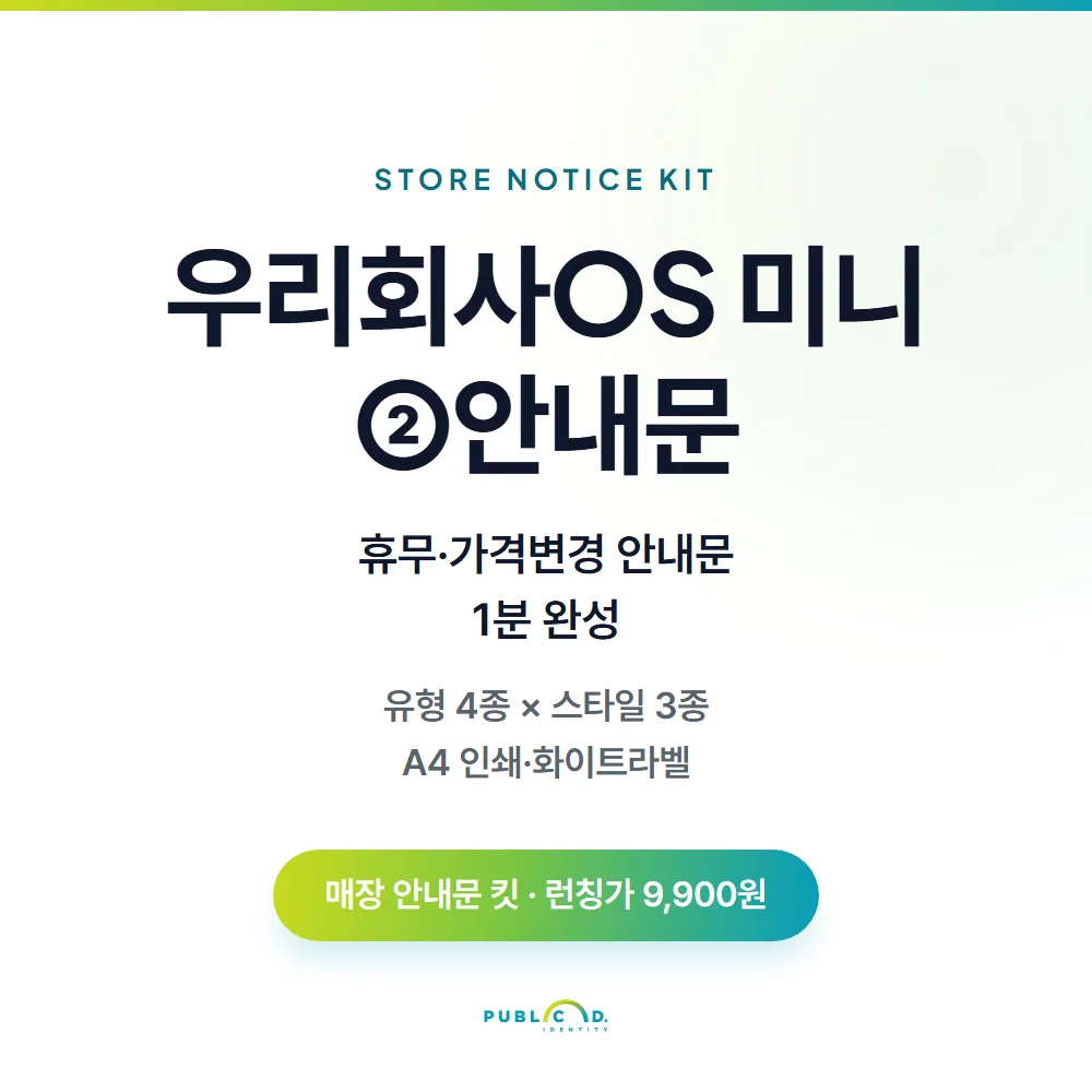 우리회사OS 미니②안내문 대표 이미지