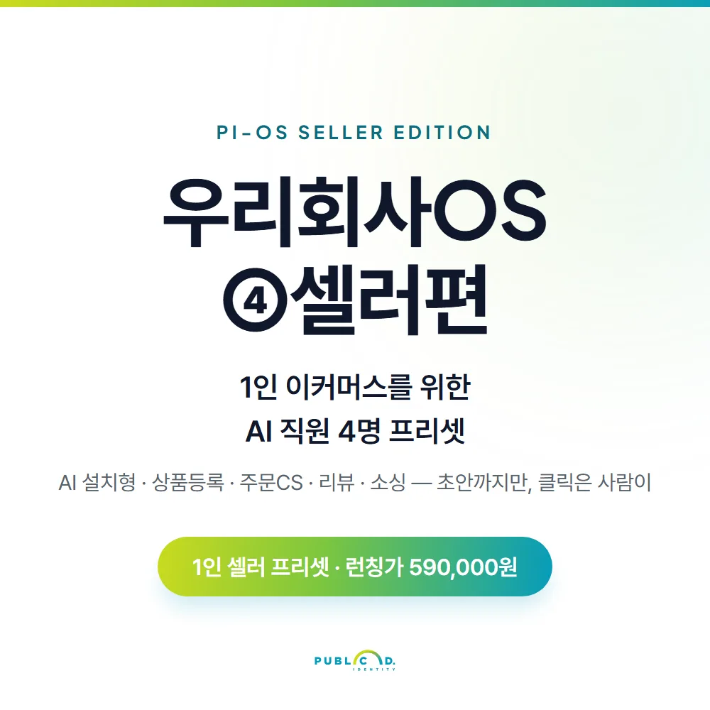 우리회사OS ④셀러편 대표 이미지