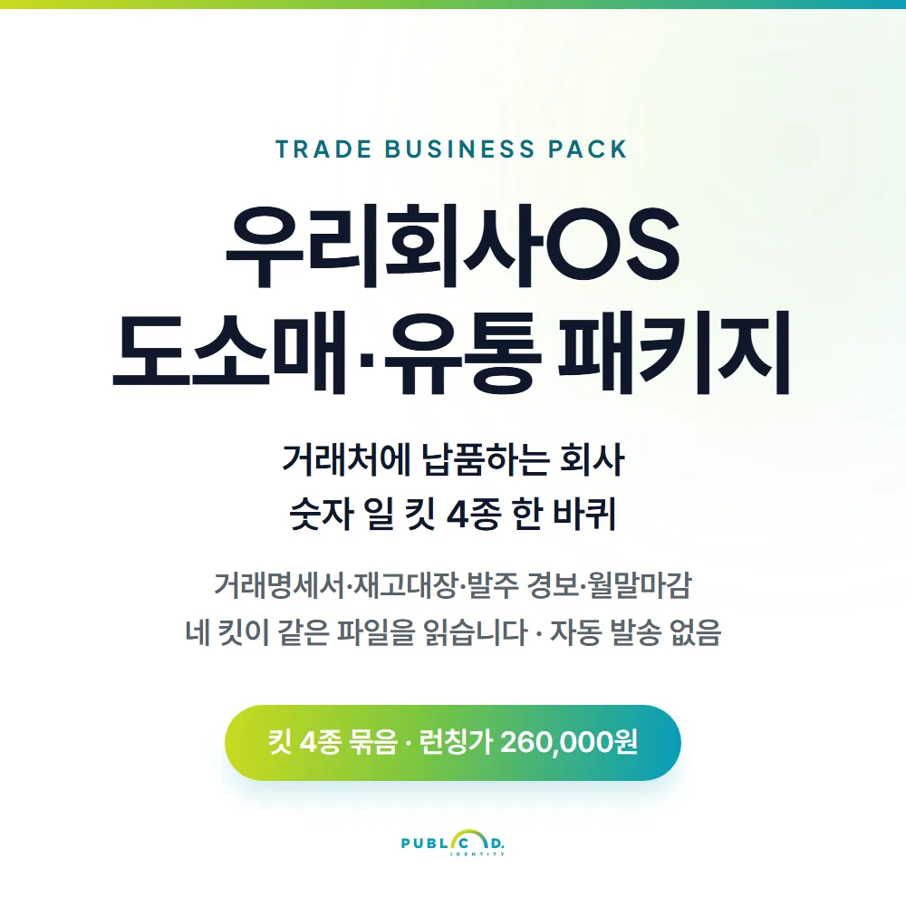 우리회사OS 팩⑥도소매·유통 패키지 대표 이미지