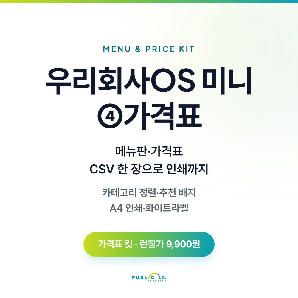 우리회사OS 미니④가격표 대표 이미지
