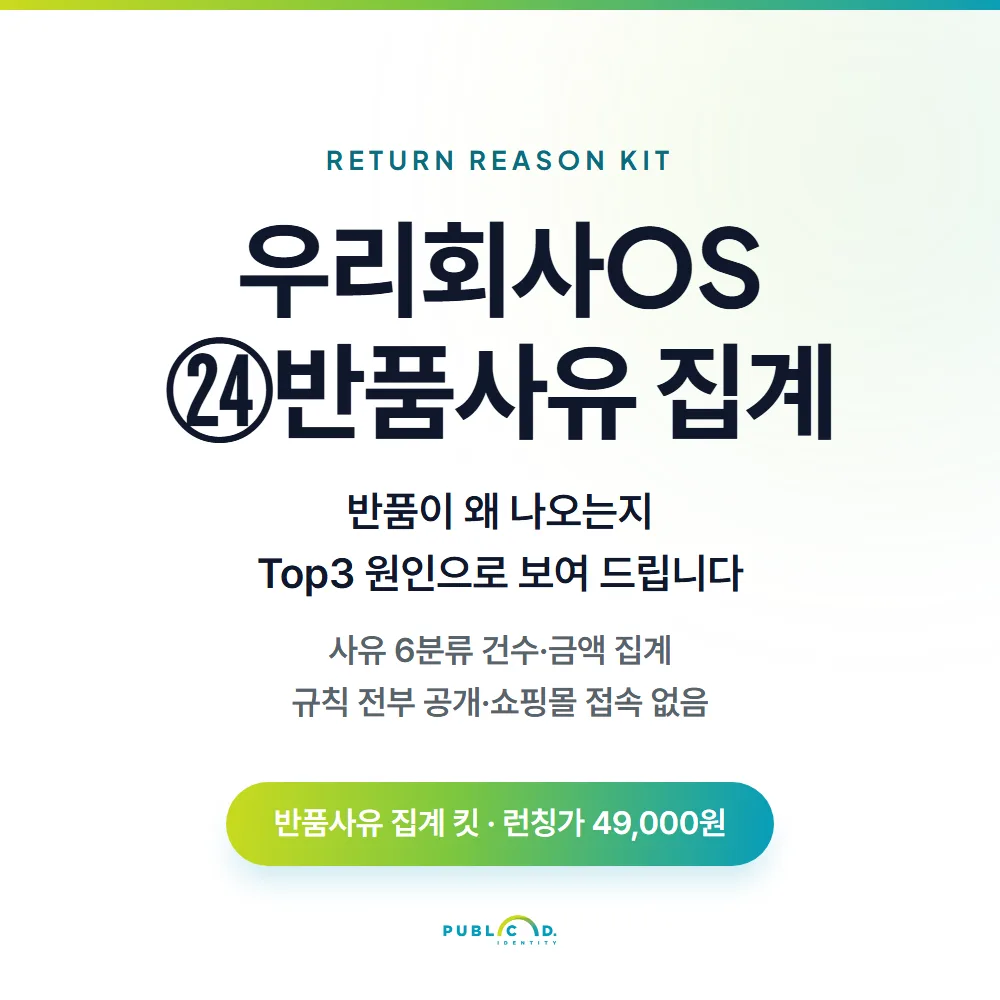 우리회사OS ㉔반품사유 집계 대표 이미지