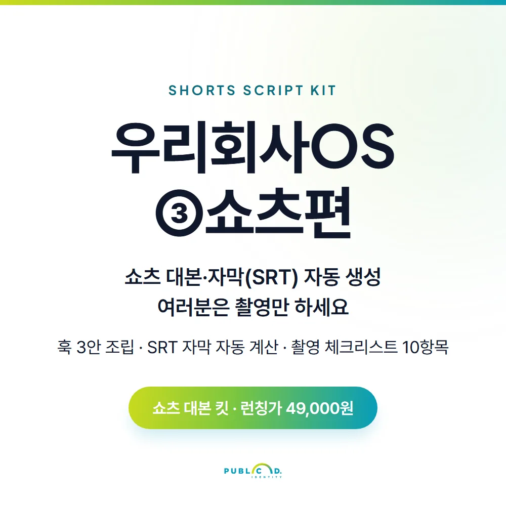 우리회사OS ③쇼츠편 대표 이미지