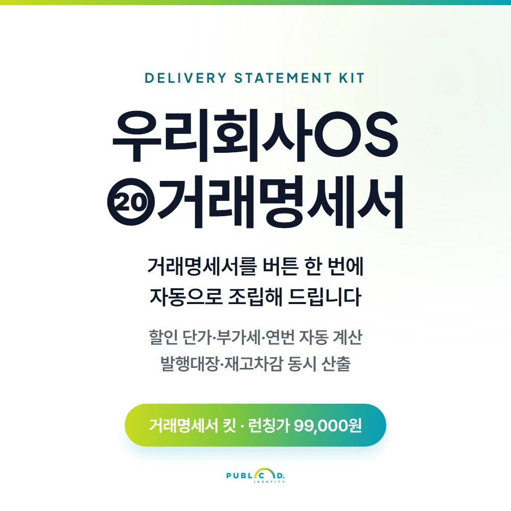 우리회사OS ⑳거래명세서 대표 이미지