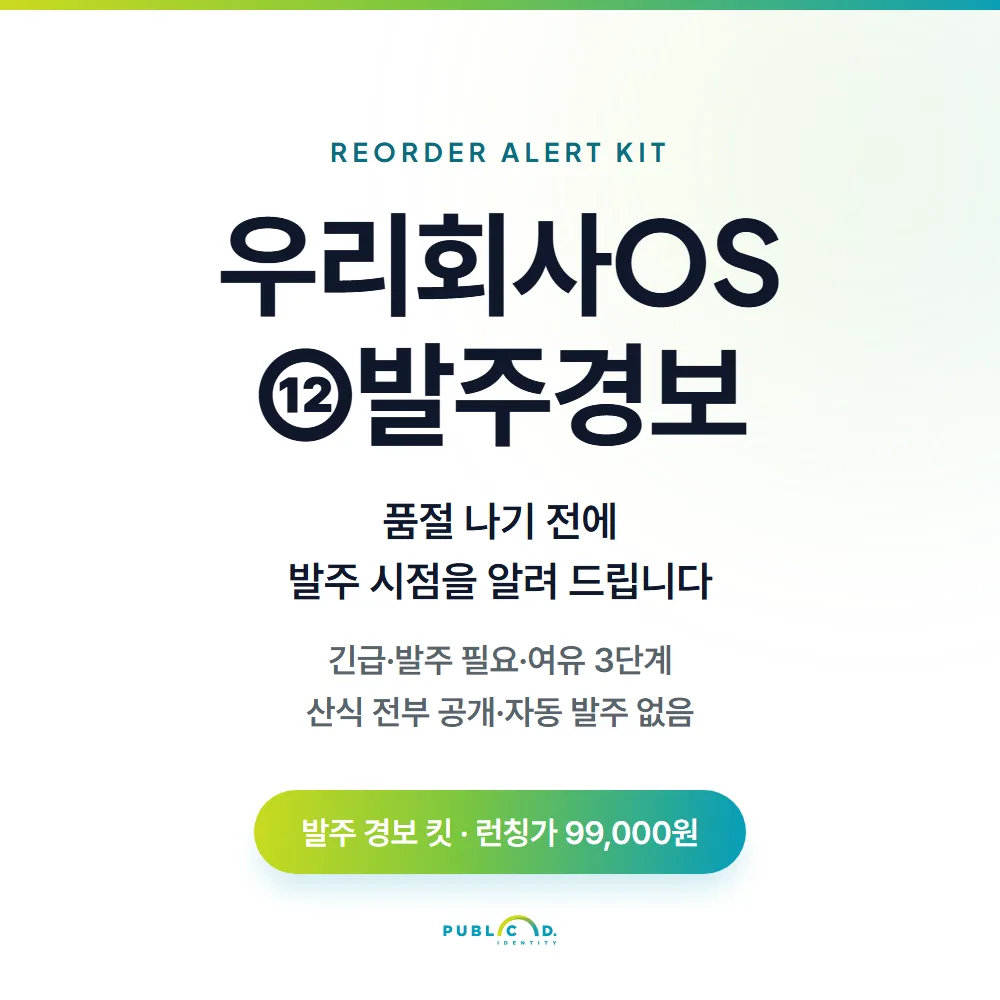 우리회사OS ⑫발주경보 대표 이미지
