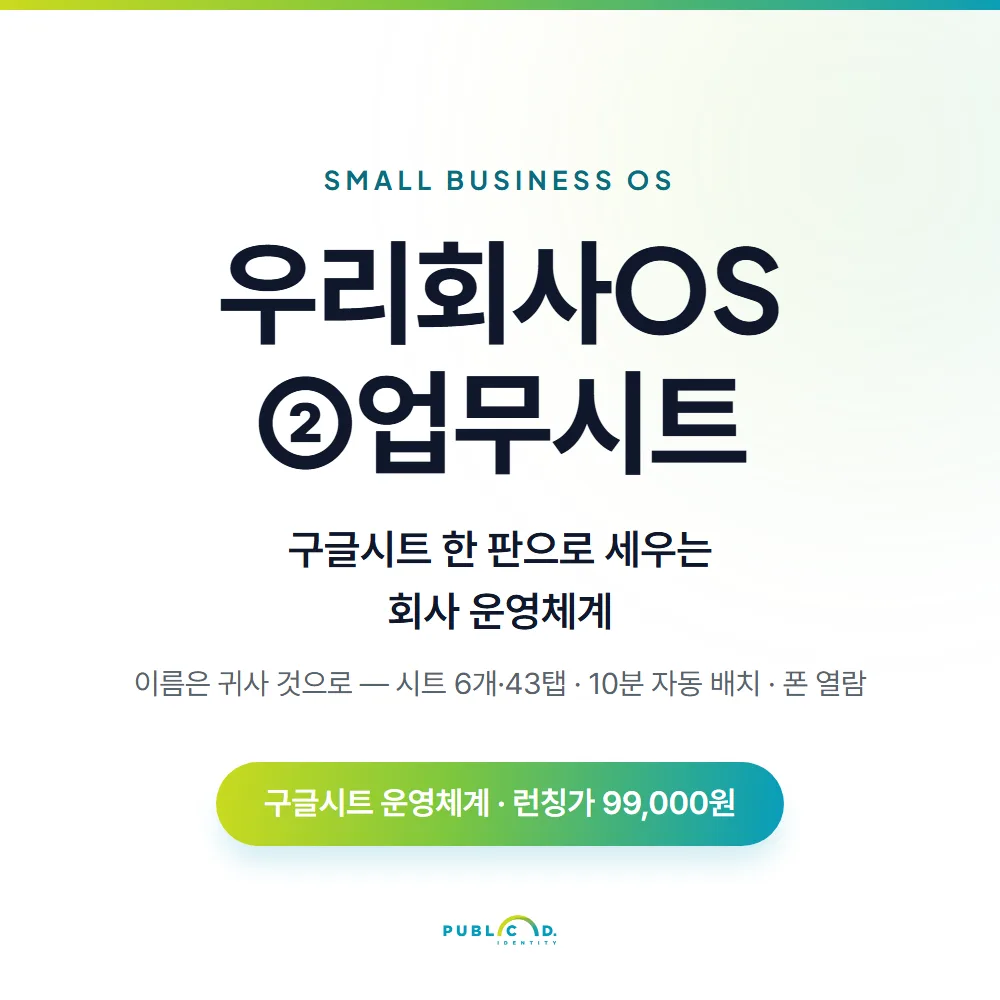 우리회사OS ②업무시트 대표 이미지