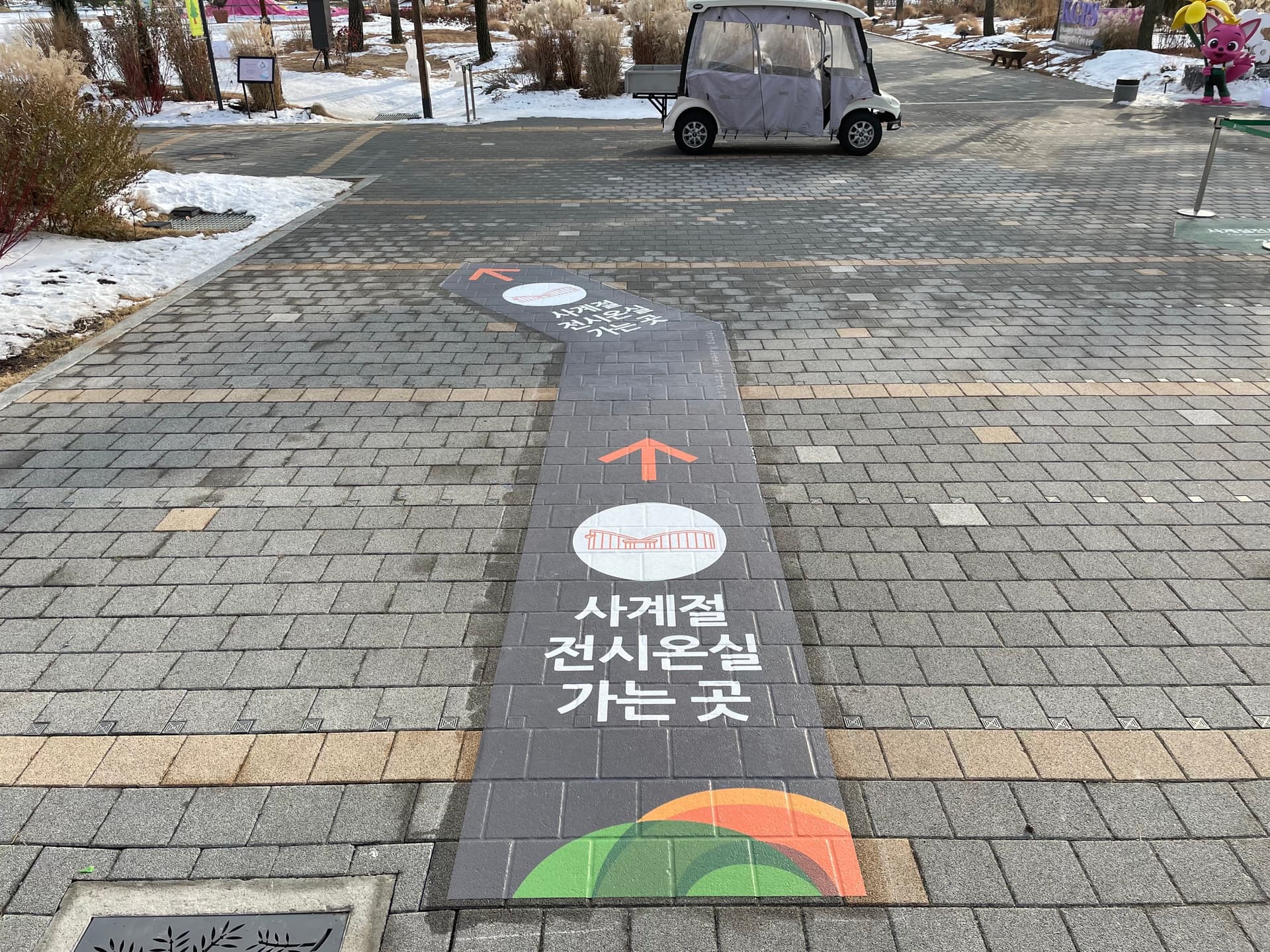 관람 동선 안내 — 전시관·체험존으로 가는 길을 바닥 사인이 안내합니다. 안내 인력을 대신하는 가장 확실한 표지판입니다.