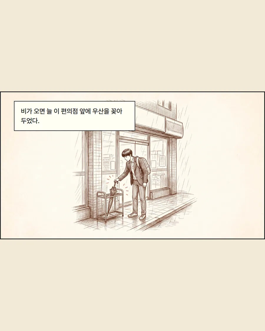우산 도둑 1컷