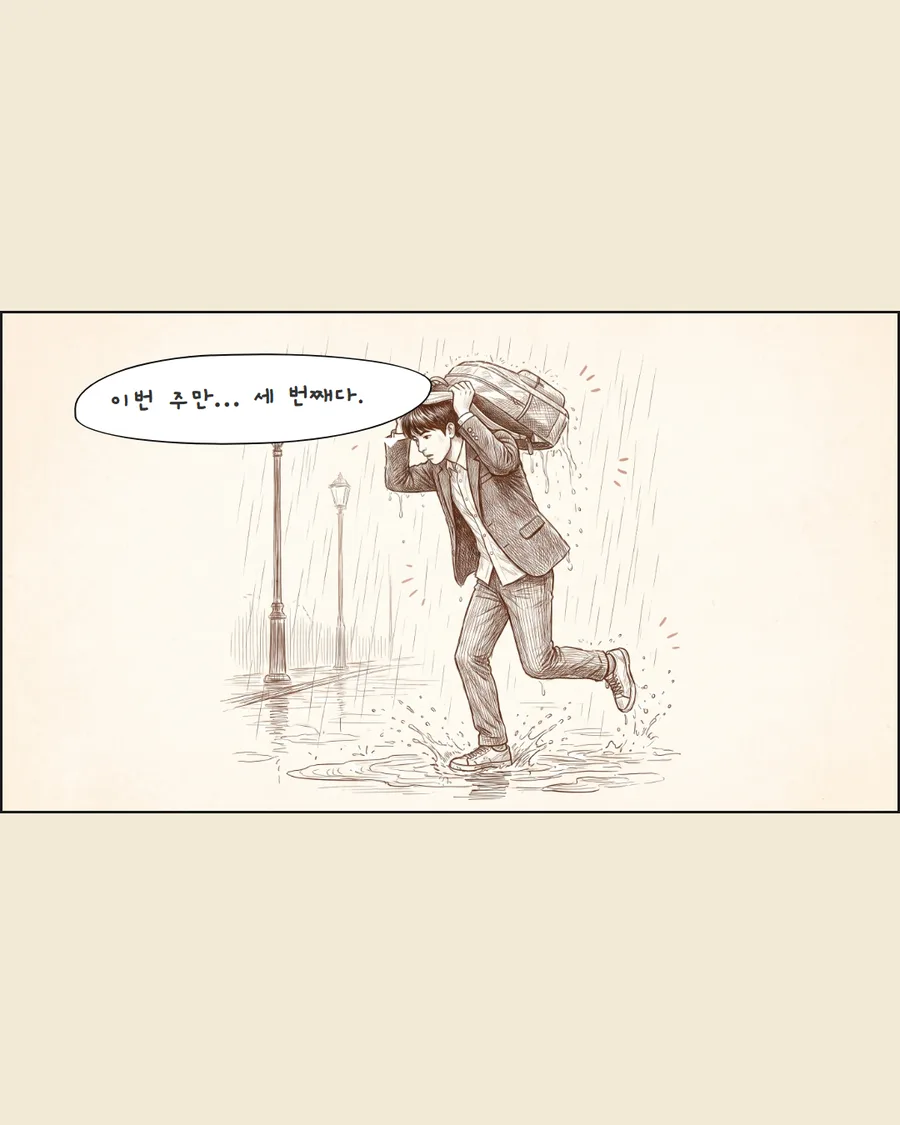 우산 도둑 3컷
