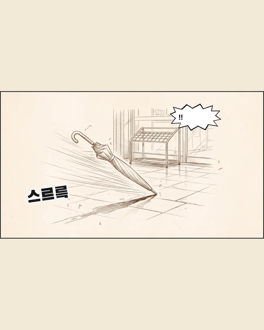 우산 도둑 5컷