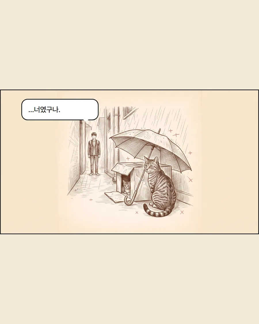 우산 도둑 6컷