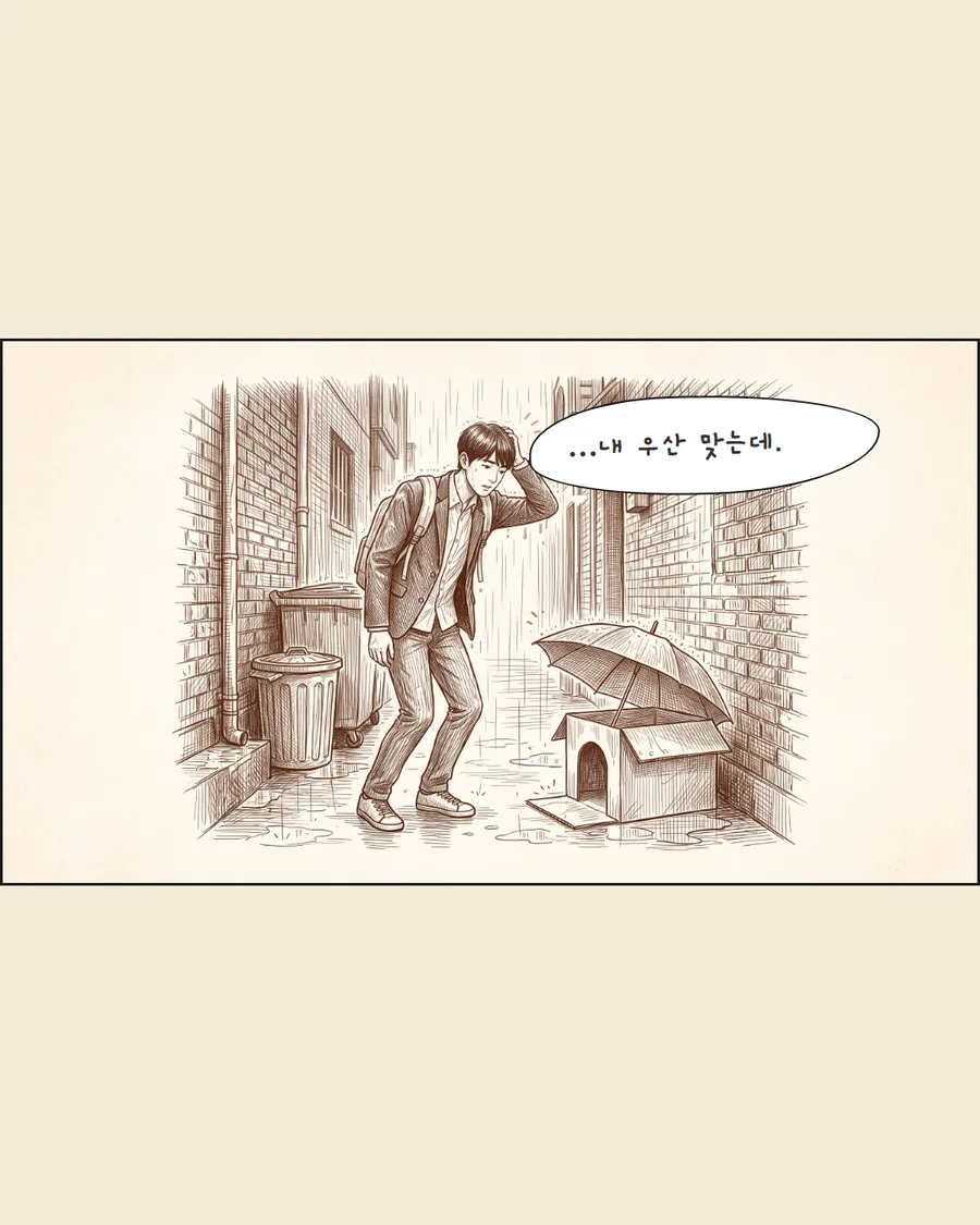 우산 도둑 8컷